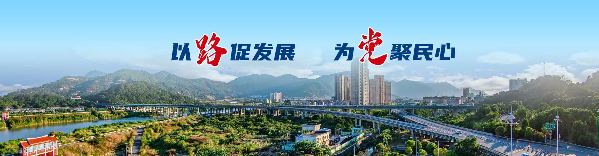 福建發展高速公路股份有限公司|www.smjgjx.com|股票代碼：600033