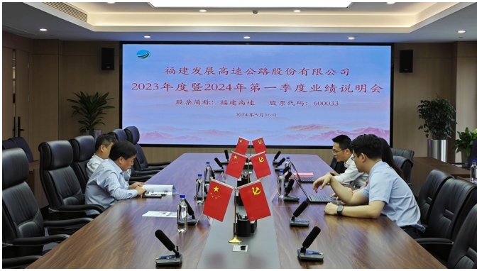 福建發展高速公路股份有限公司|www.smjgjx.com|股票代碼:600033 福建發展高速公路股份有限公司|www.smjgjx.com|股票代碼:600033
