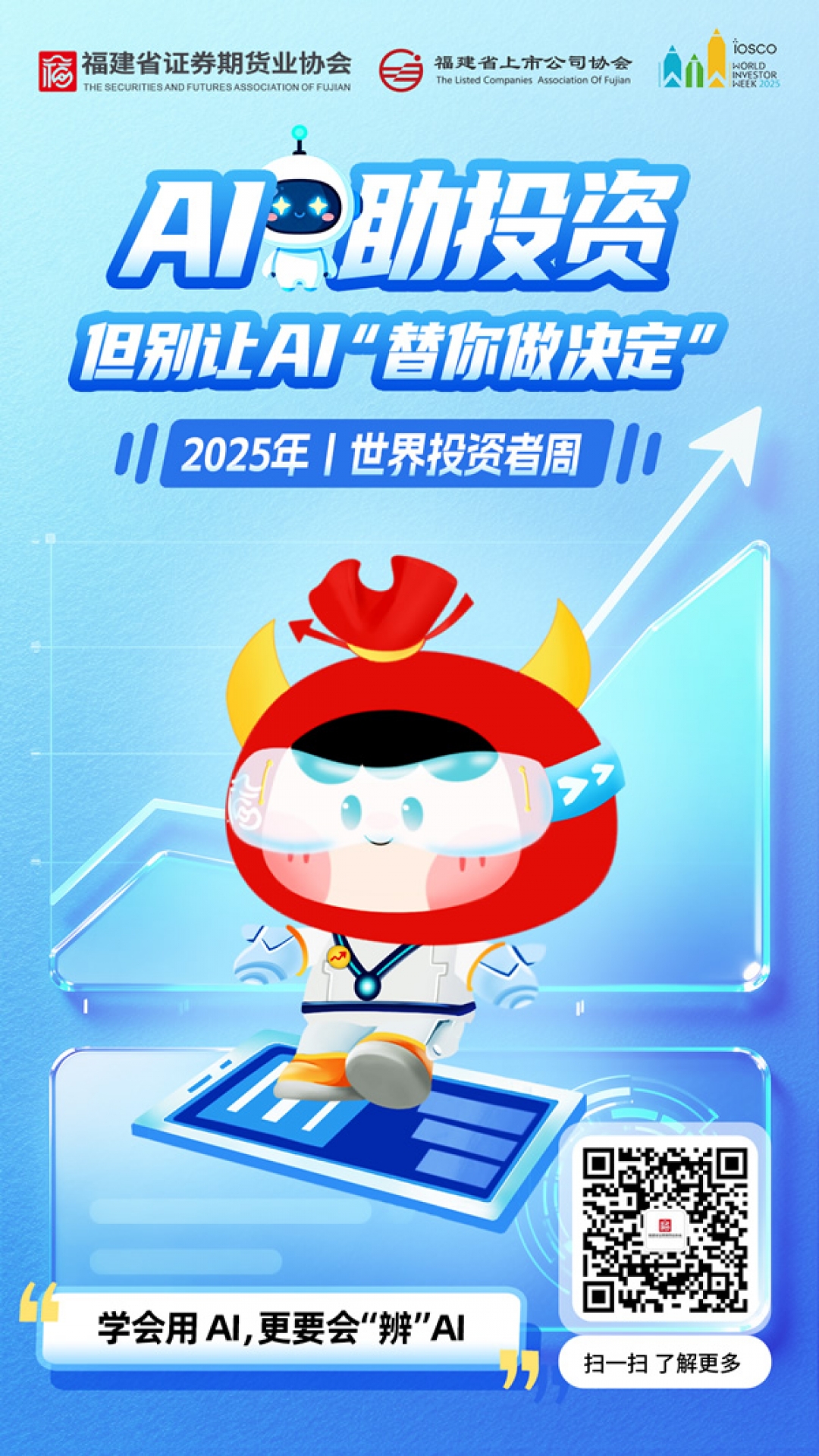AI助投資